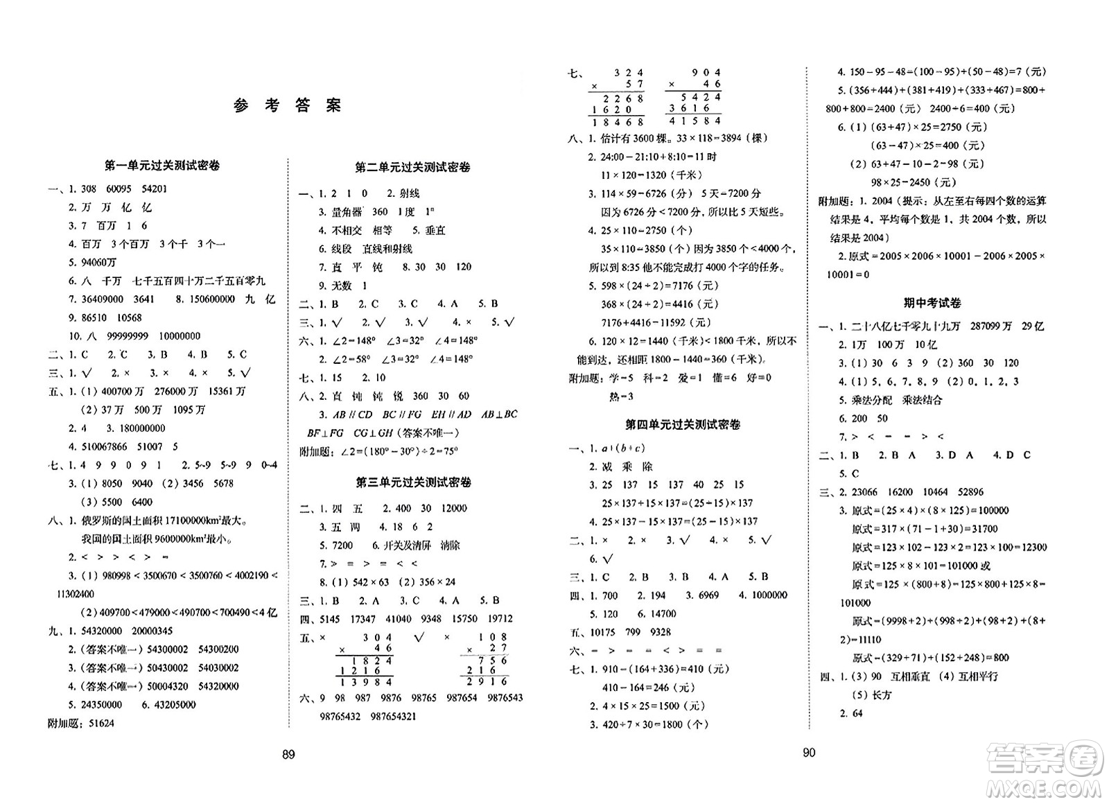 長春出版社2023年秋期末沖刺100分完全試卷四年級數(shù)學(xué)上冊北師大版答案