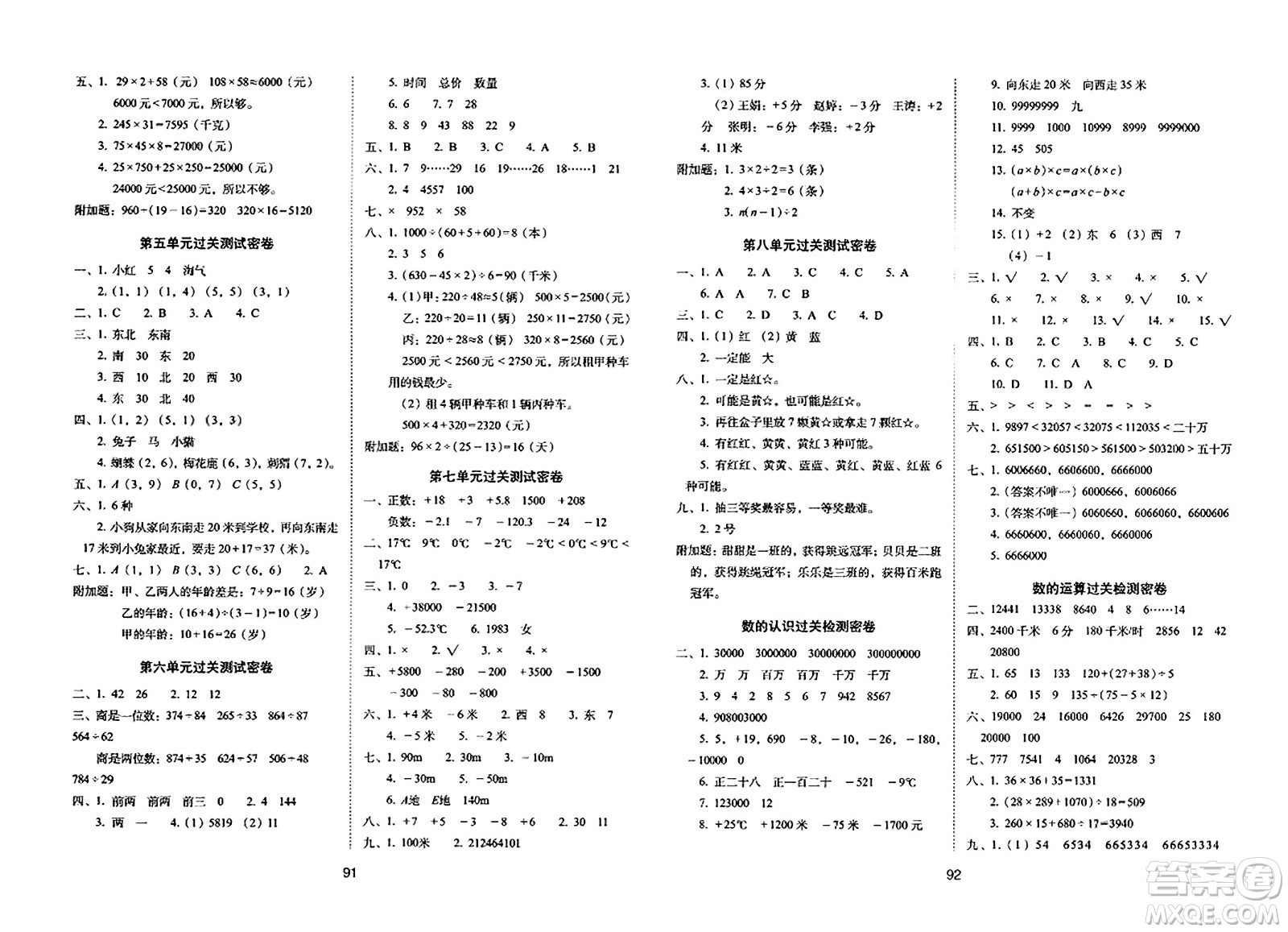 長春出版社2023年秋期末沖刺100分完全試卷四年級數(shù)學(xué)上冊北師大版答案