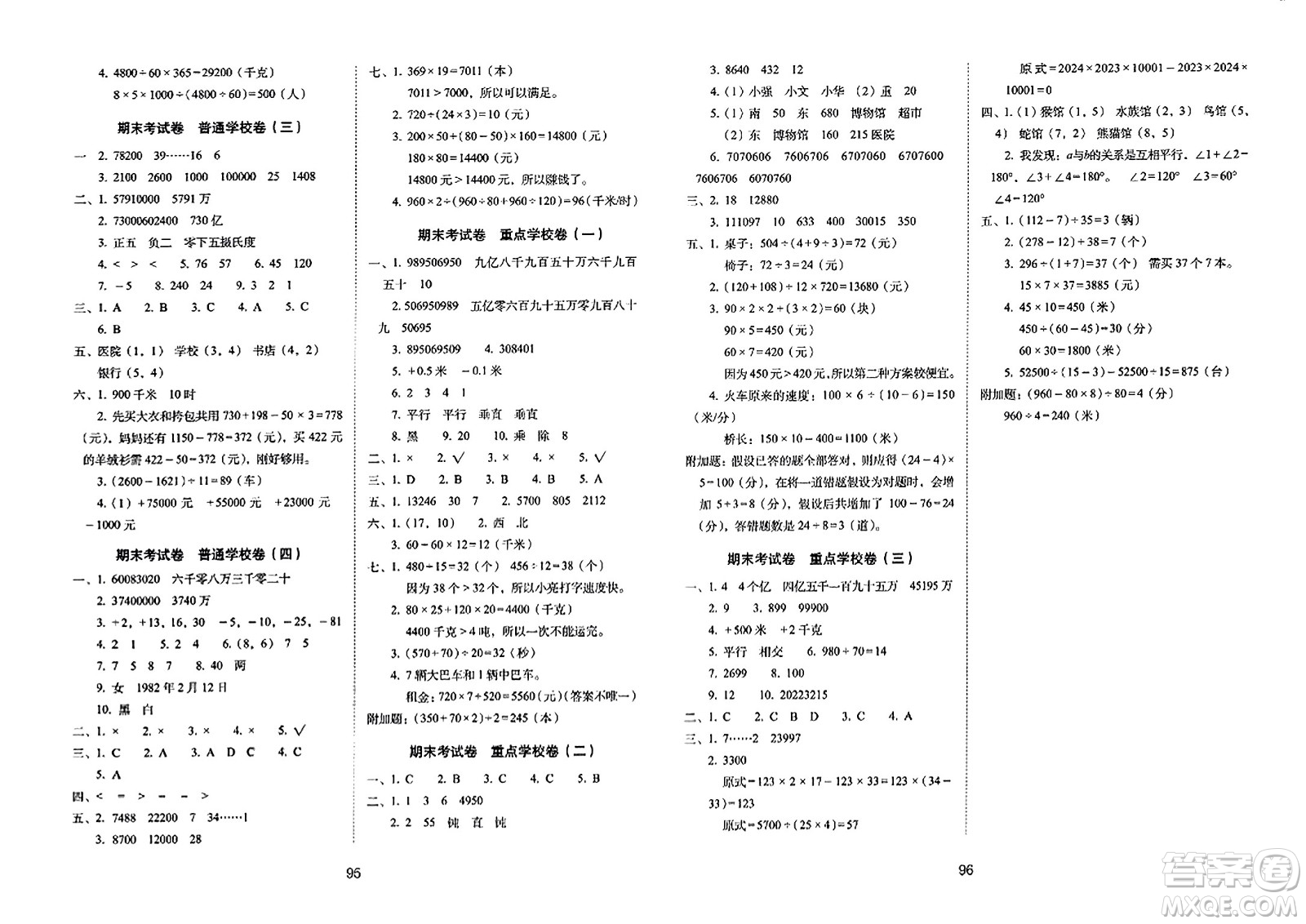 長春出版社2023年秋期末沖刺100分完全試卷四年級數(shù)學(xué)上冊北師大版答案