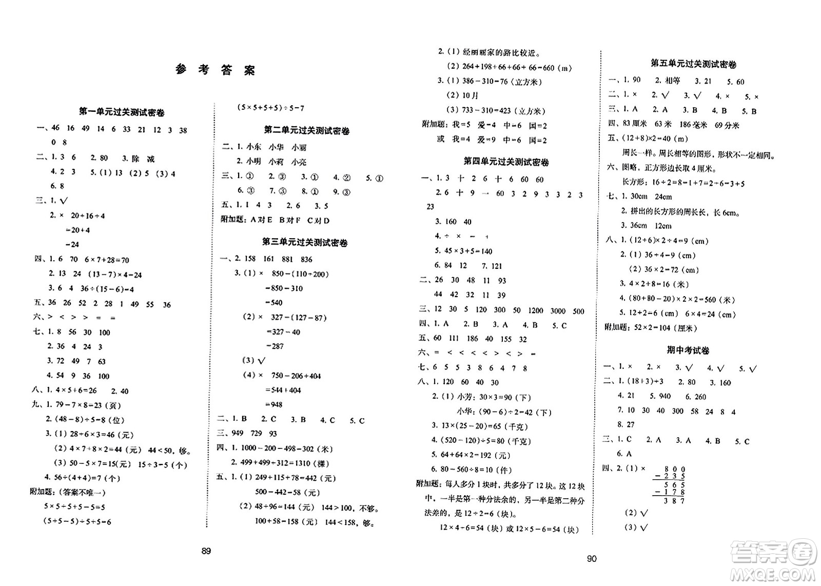 長春出版社2023年秋期末沖刺100分完全試卷三年級數(shù)學(xué)上冊北師大版答案