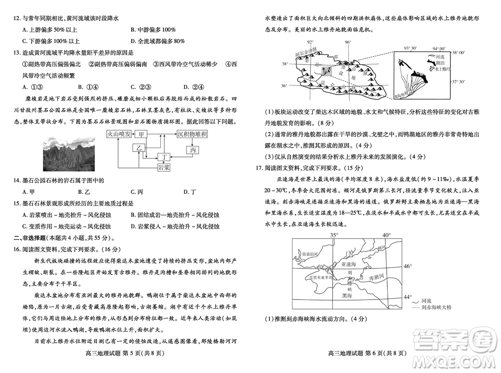 2024屆山東普高大聯(lián)考高三上學(xué)期11月聯(lián)合質(zhì)量測(cè)評(píng)地理答案