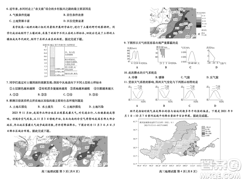 2024屆山東普高大聯(lián)考高三上學(xué)期11月聯(lián)合質(zhì)量測(cè)評(píng)地理答案