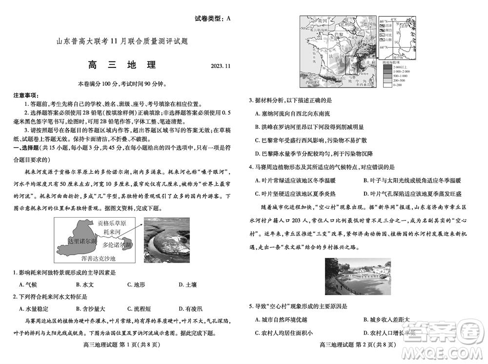 2024屆山東普高大聯(lián)考高三上學(xué)期11月聯(lián)合質(zhì)量測(cè)評(píng)地理答案