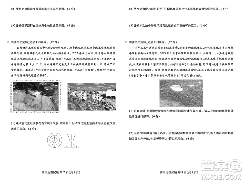 2024屆山東普高大聯(lián)考高三上學(xué)期11月聯(lián)合質(zhì)量測(cè)評(píng)地理答案