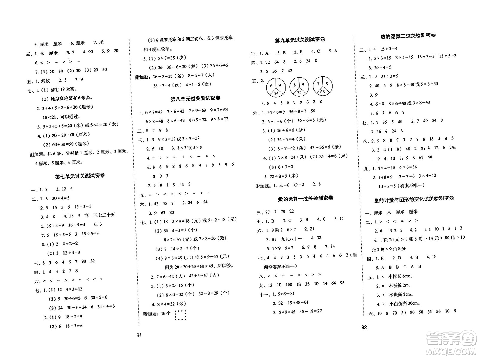 長春出版社2023年秋期末沖刺100分完全試卷二年級數(shù)學(xué)上冊北師大版答案