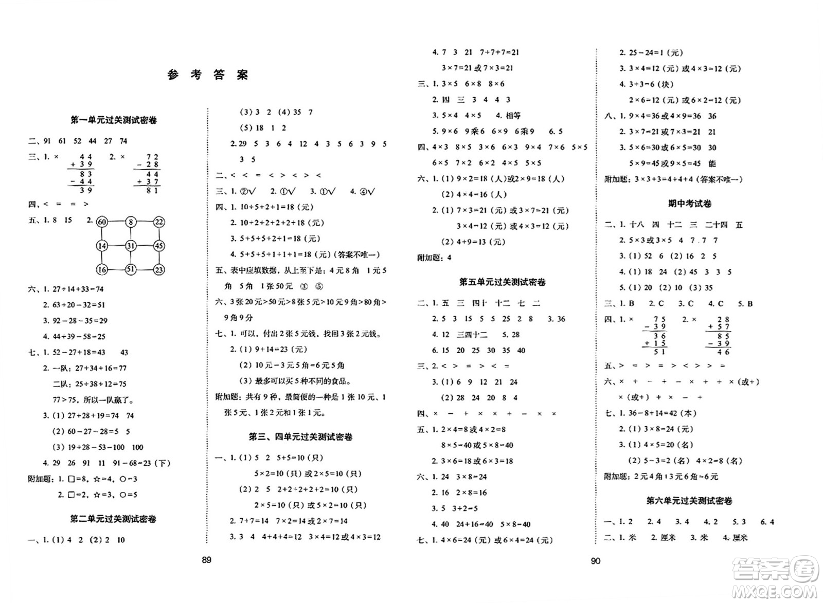 長春出版社2023年秋期末沖刺100分完全試卷二年級數(shù)學(xué)上冊北師大版答案