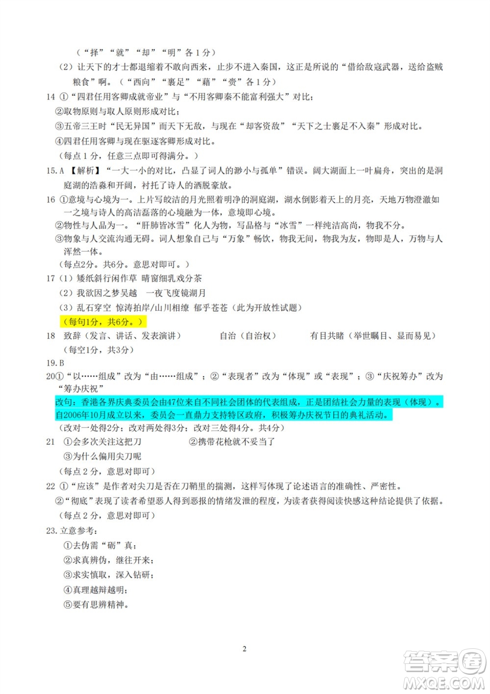 石家莊市2024屆高三上學(xué)期11月教學(xué)質(zhì)量摸底檢測(cè)語(yǔ)文試題答案