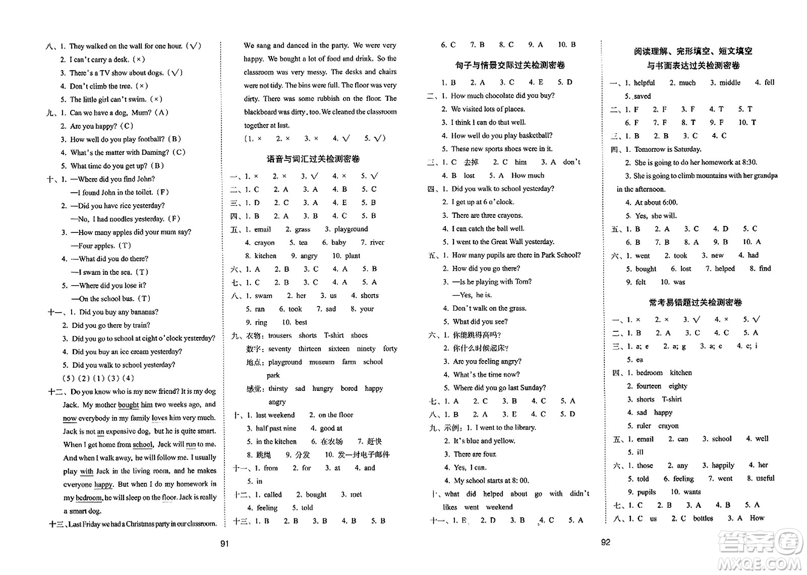 長春出版社2023年秋期末沖刺100分完全試卷五年級英語上冊外研版三年級起始版答案