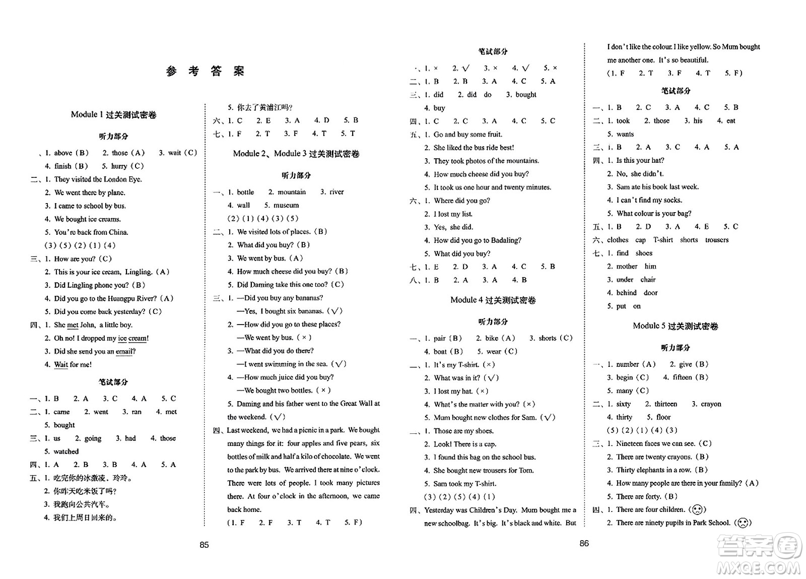 長春出版社2023年秋期末沖刺100分完全試卷五年級英語上冊外研版三年級起始版答案