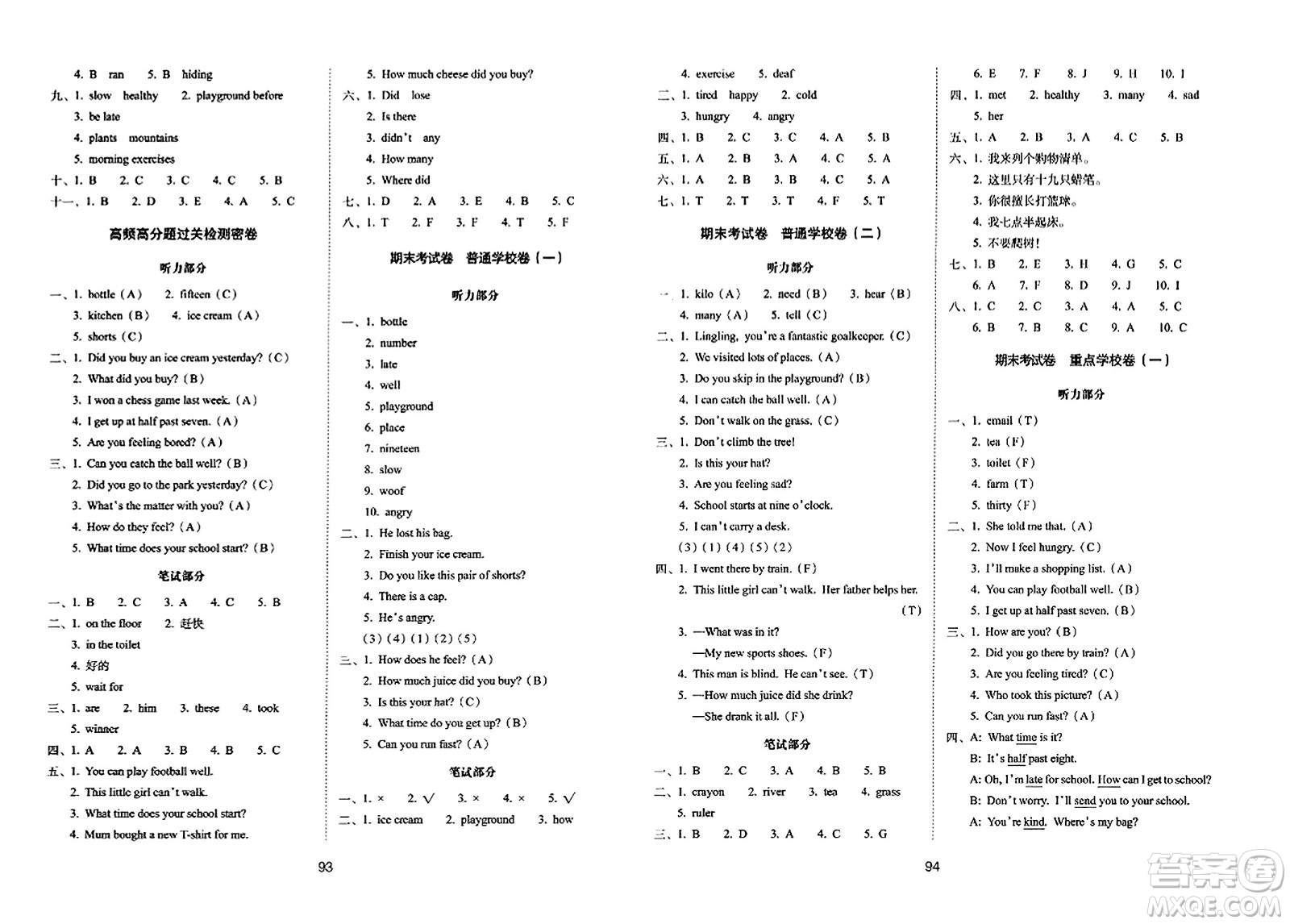 長春出版社2023年秋期末沖刺100分完全試卷五年級英語上冊外研版三年級起始版答案