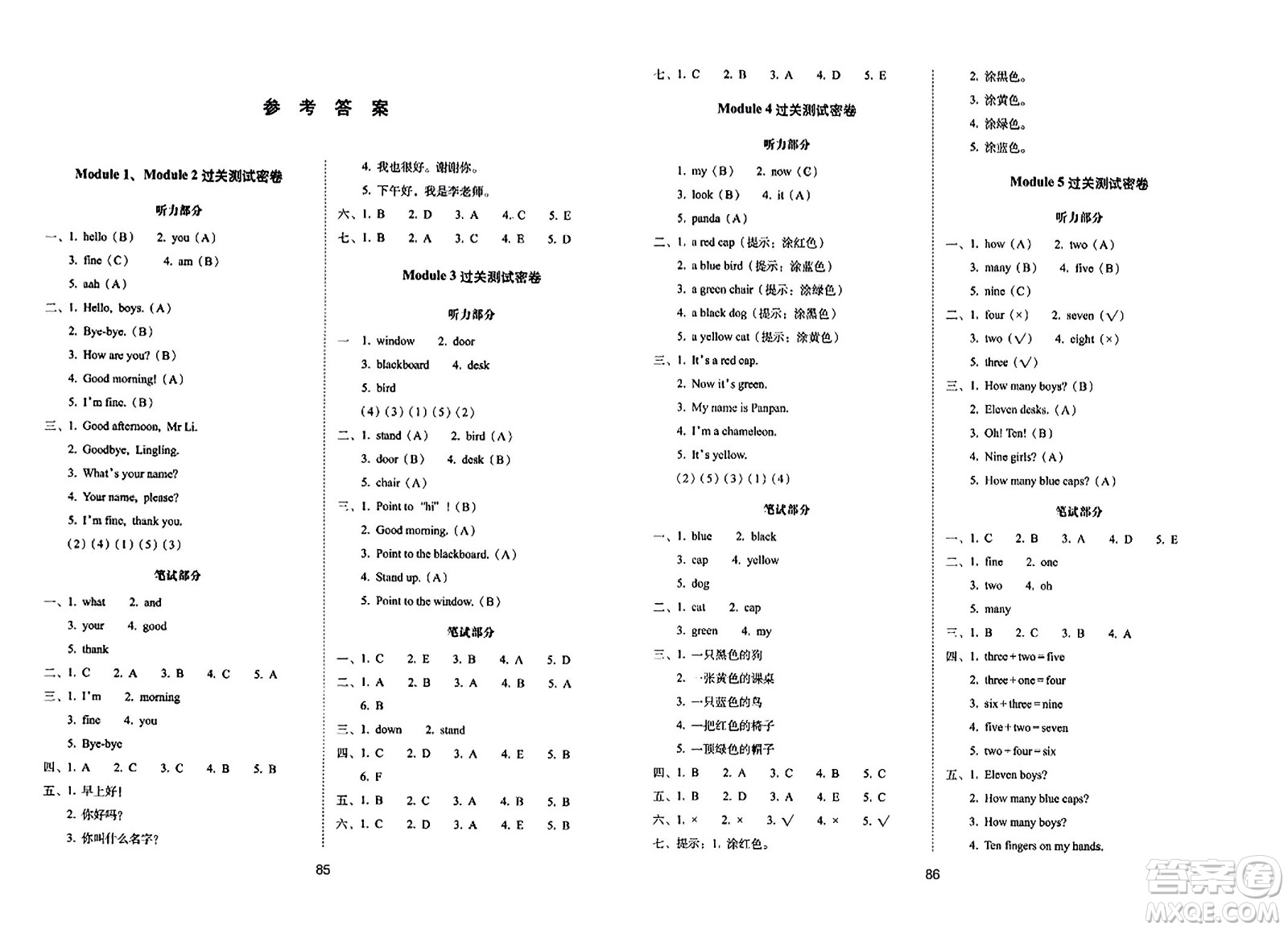 長春出版社2023年秋期末沖刺100分完全試卷三年級英語上冊外研版三年級起始版答案