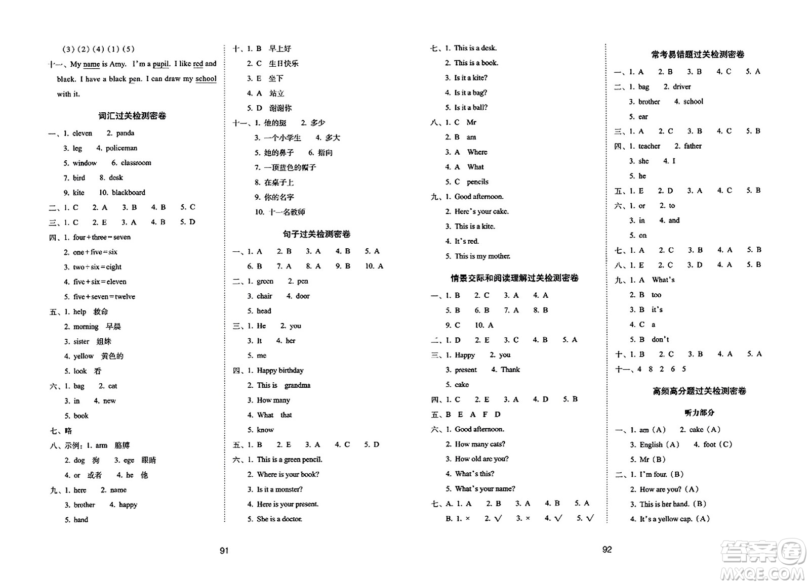 長春出版社2023年秋期末沖刺100分完全試卷三年級英語上冊外研版三年級起始版答案