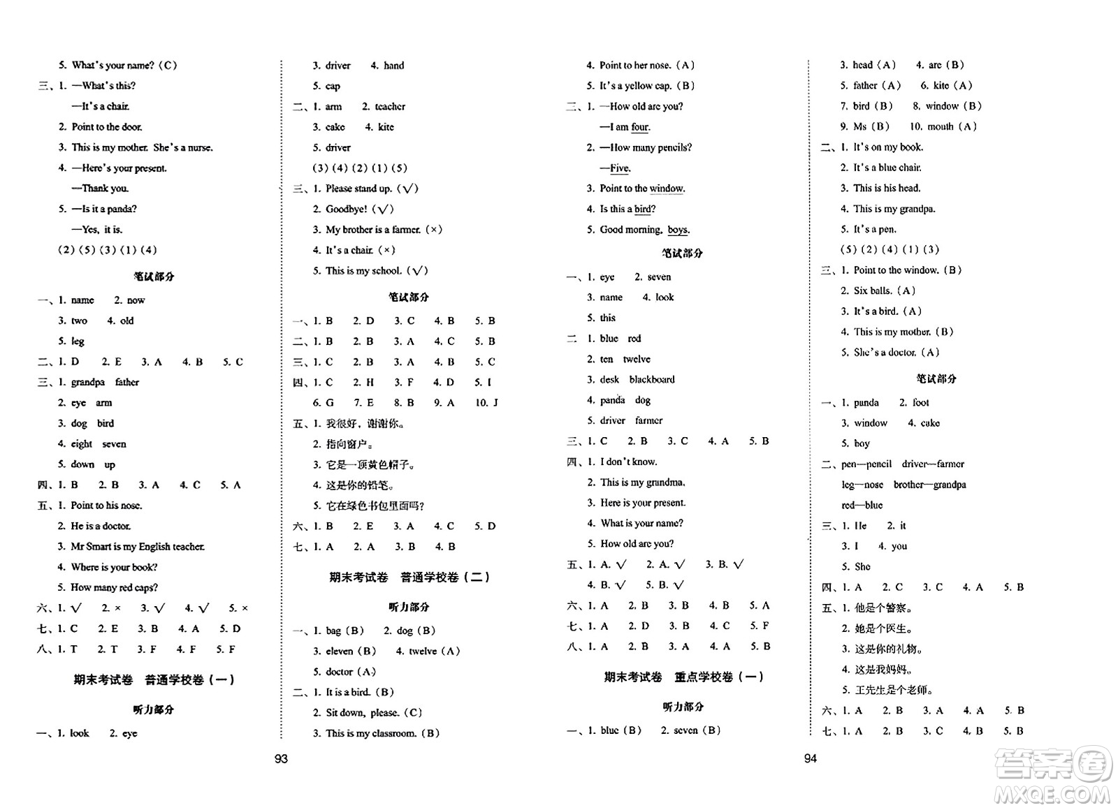 長春出版社2023年秋期末沖刺100分完全試卷三年級英語上冊外研版三年級起始版答案