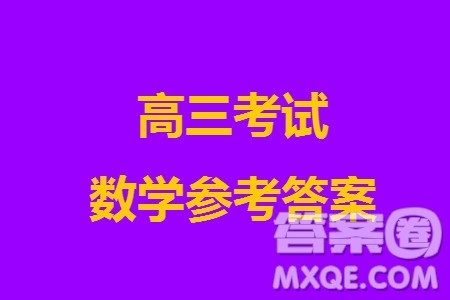 哈爾濱第九中學(xué)2024屆高三上學(xué)期期中考試數(shù)學(xué)試題答案