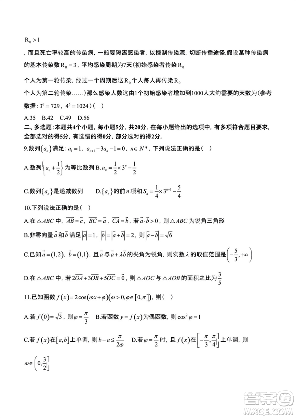 哈爾濱第九中學(xué)2024屆高三上學(xué)期期中考試數(shù)學(xué)試題答案