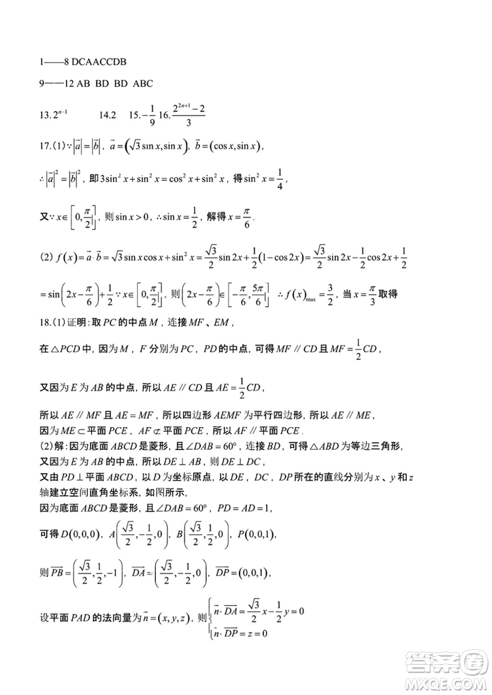 哈爾濱第九中學(xué)2024屆高三上學(xué)期期中考試數(shù)學(xué)試題答案