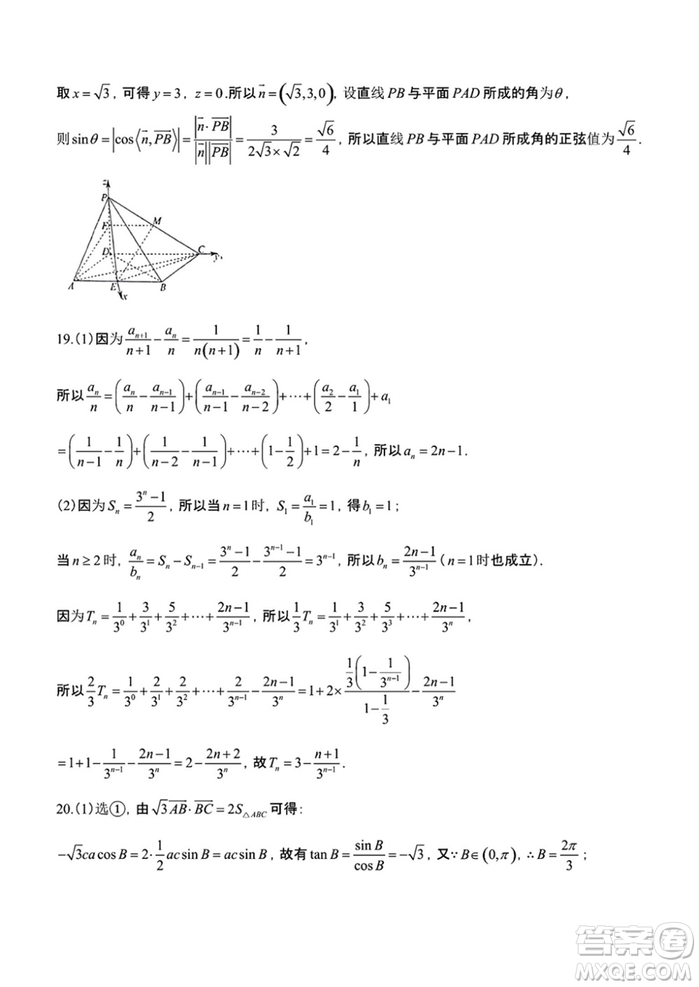 哈爾濱第九中學(xué)2024屆高三上學(xué)期期中考試數(shù)學(xué)試題答案