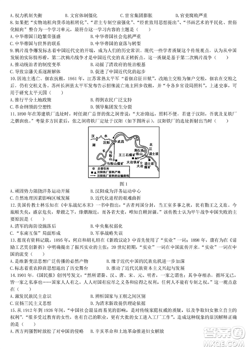 哈爾濱第九中學(xué)2024屆高三上學(xué)期期中考試歷史試題答案