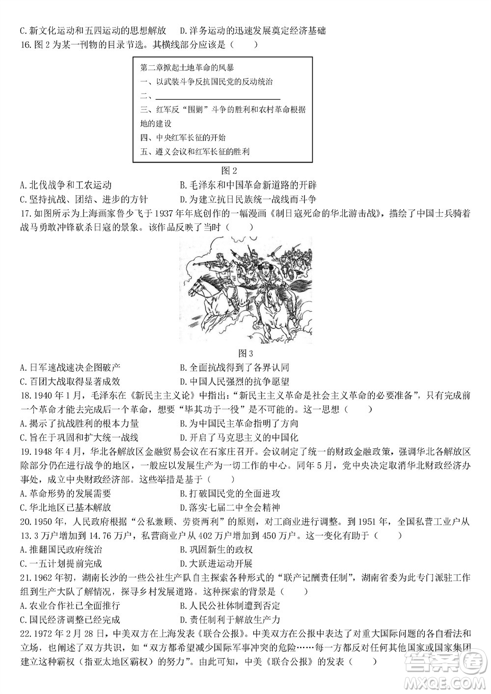 哈爾濱第九中學(xué)2024屆高三上學(xué)期期中考試歷史試題答案