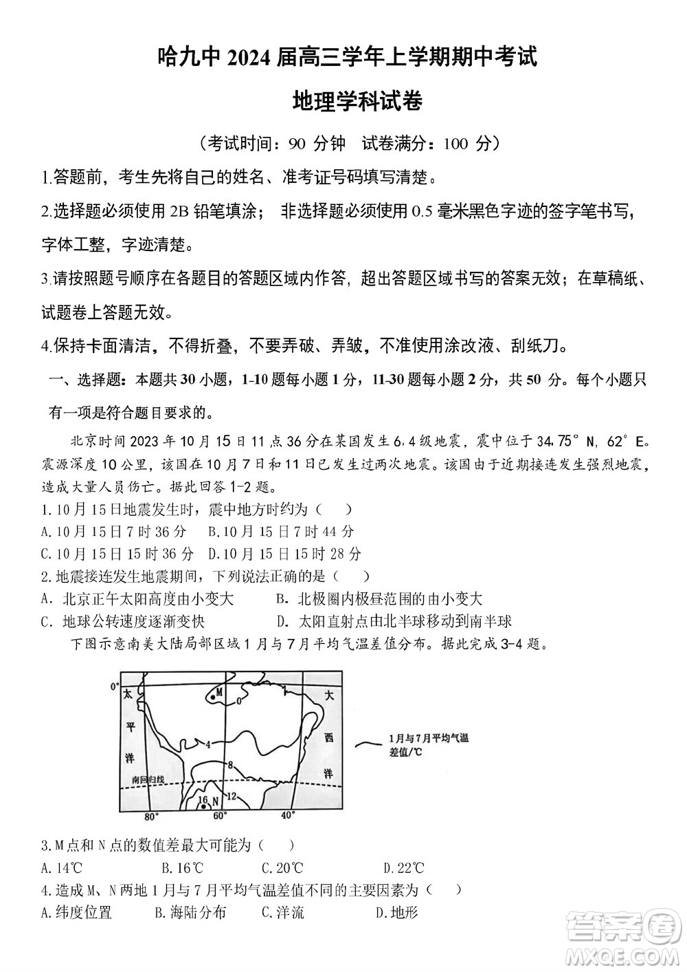 哈爾濱第九中學(xué)2024屆高三上學(xué)期期中考試地理試題答案