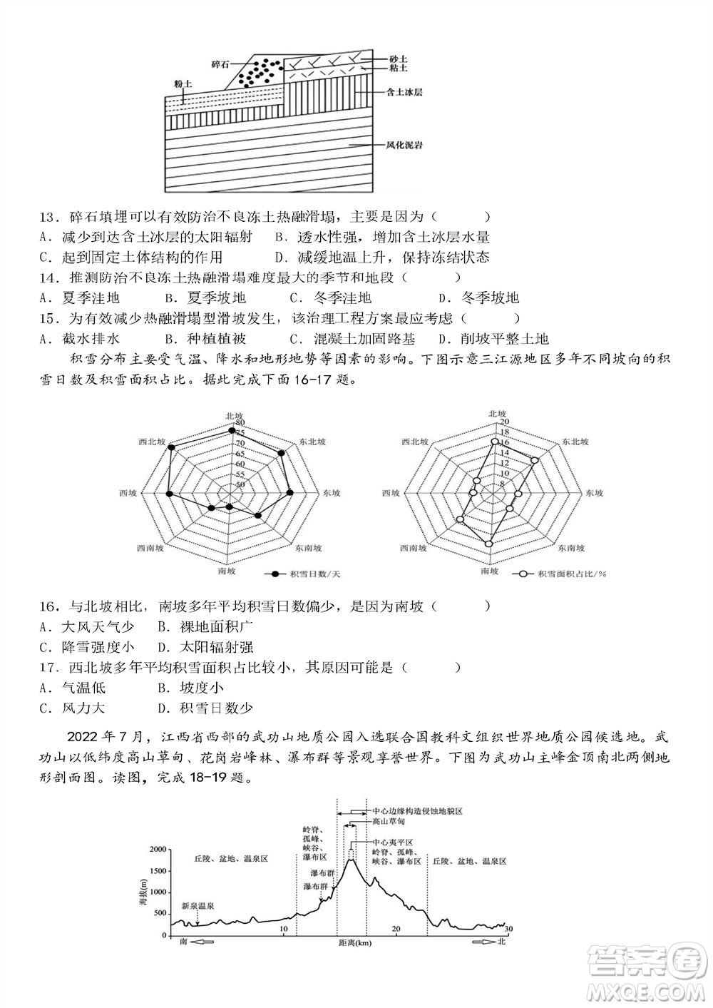 哈爾濱第九中學(xué)2024屆高三上學(xué)期期中考試地理試題答案