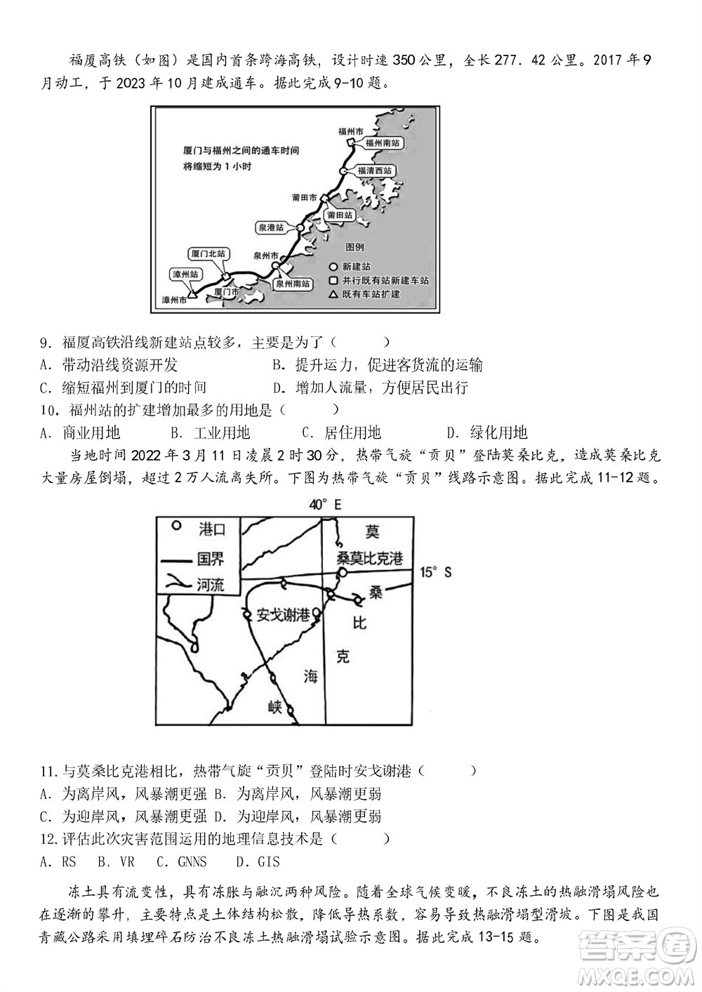 哈爾濱第九中學(xué)2024屆高三上學(xué)期期中考試地理試題答案