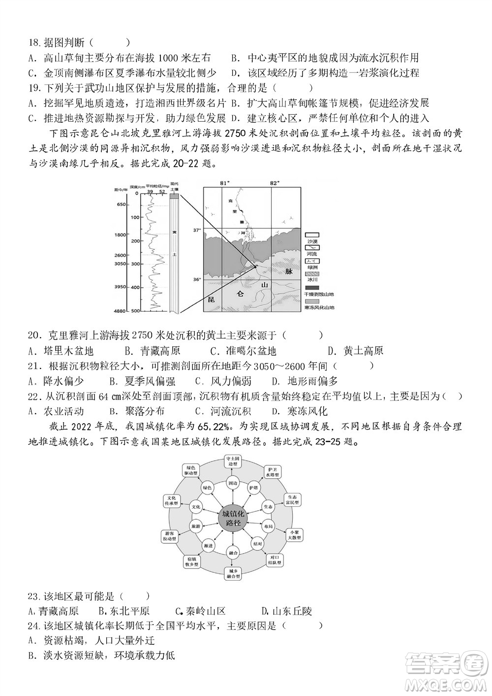 哈爾濱第九中學(xué)2024屆高三上學(xué)期期中考試地理試題答案