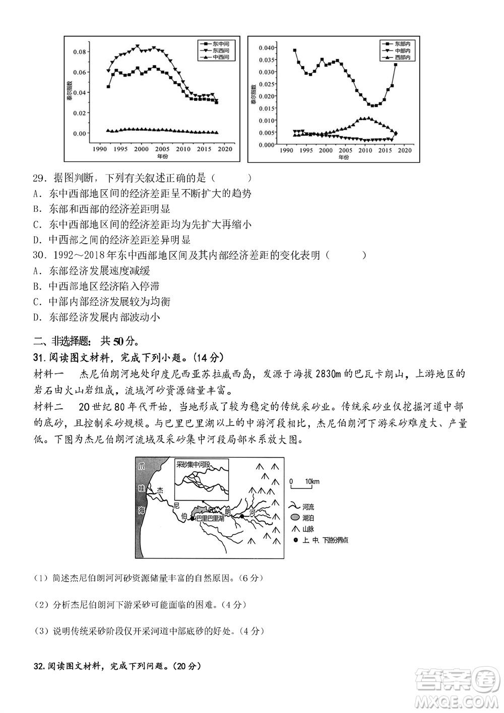 哈爾濱第九中學(xué)2024屆高三上學(xué)期期中考試地理試題答案