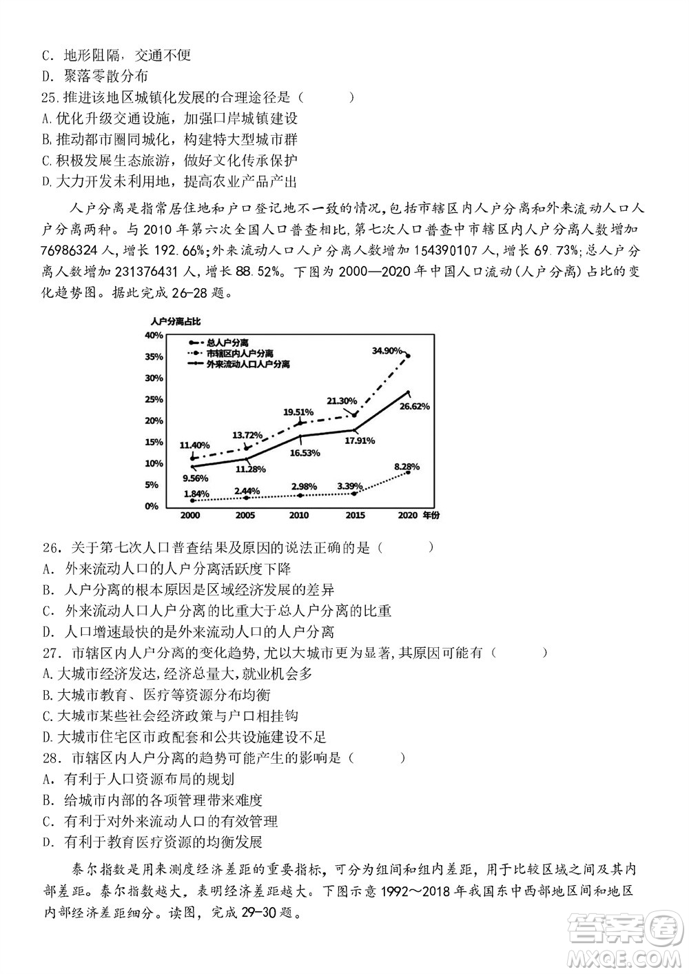 哈爾濱第九中學(xué)2024屆高三上學(xué)期期中考試地理試題答案