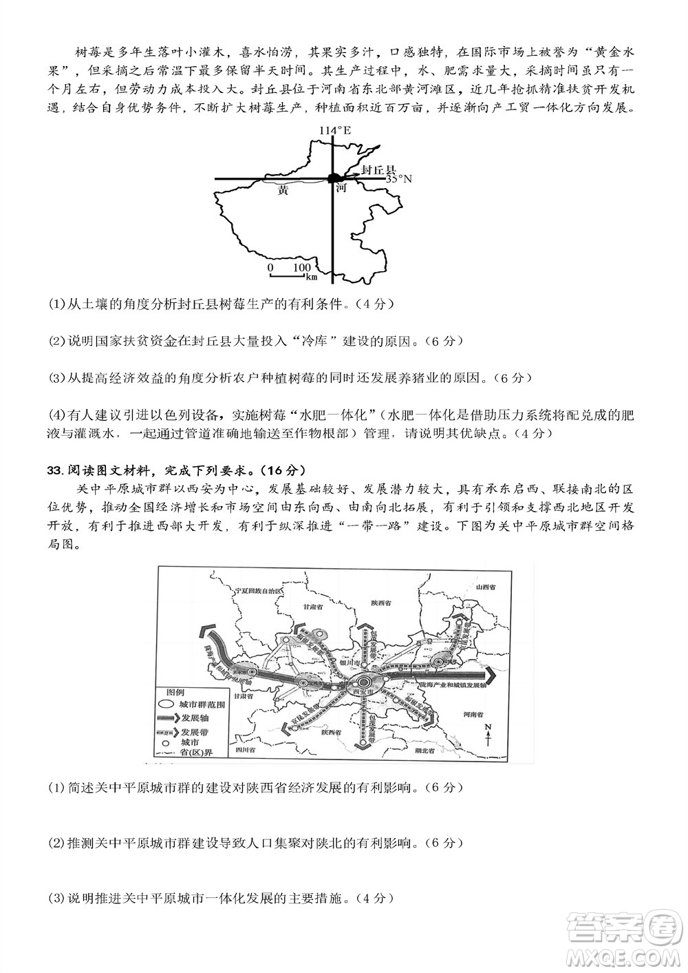 哈爾濱第九中學(xué)2024屆高三上學(xué)期期中考試地理試題答案