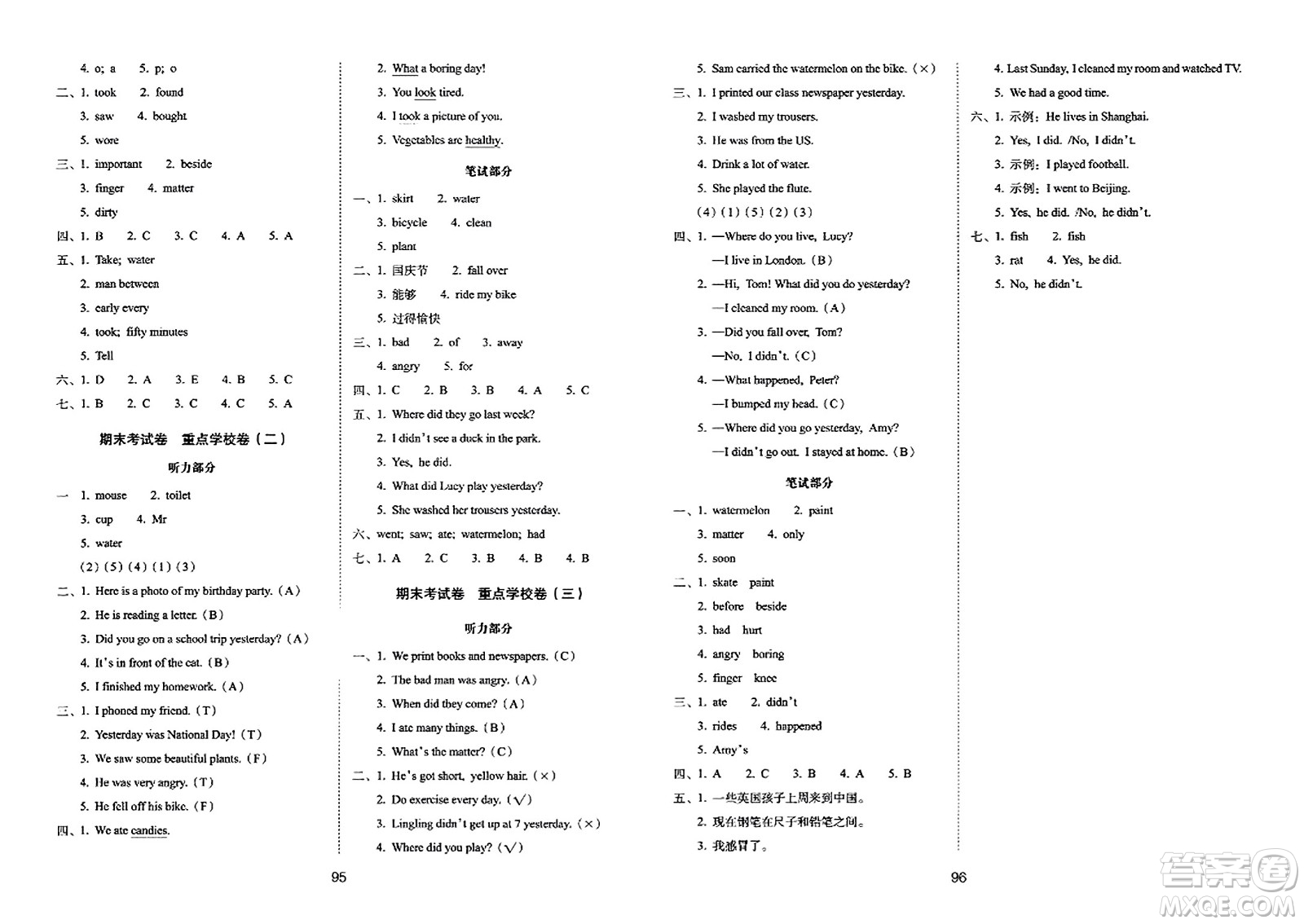 長春出版社2023年秋期末沖刺100分完全試卷四年級英語上冊外研版一年級起始版答案