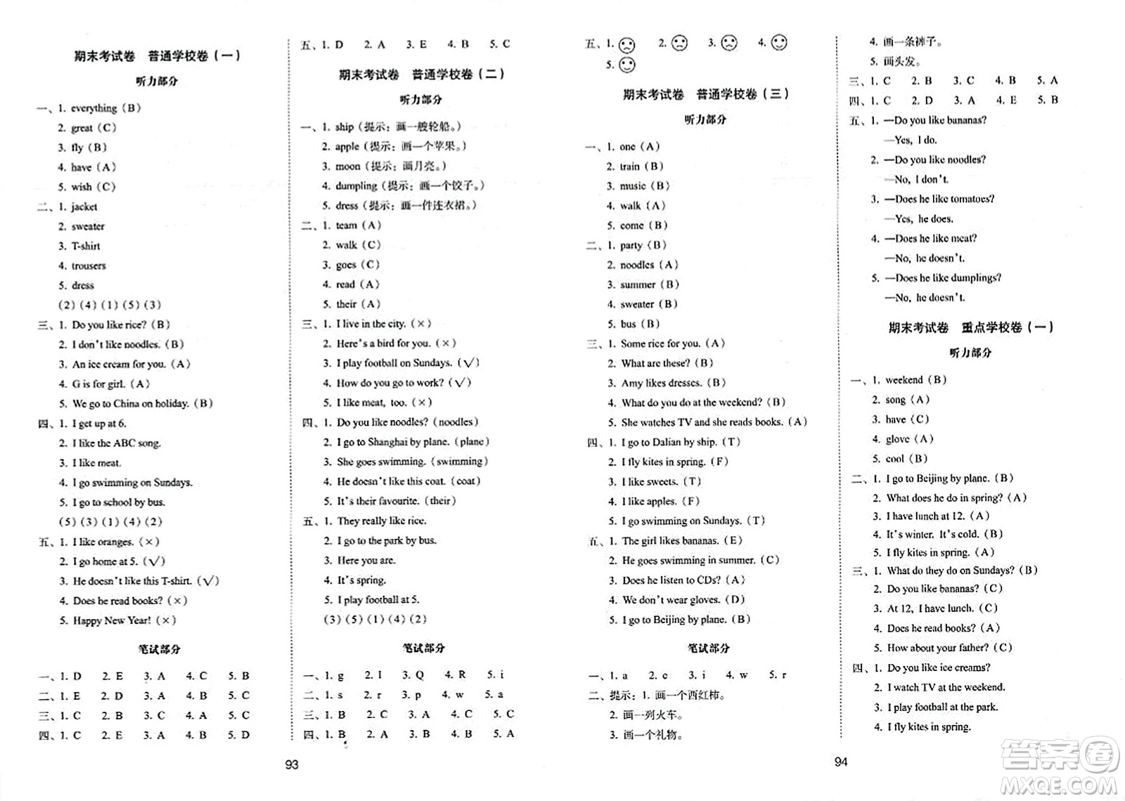 長春出版社2023年秋期末沖刺100分完全試卷二年級(jí)英語上冊外研版一年級(jí)起始版答案