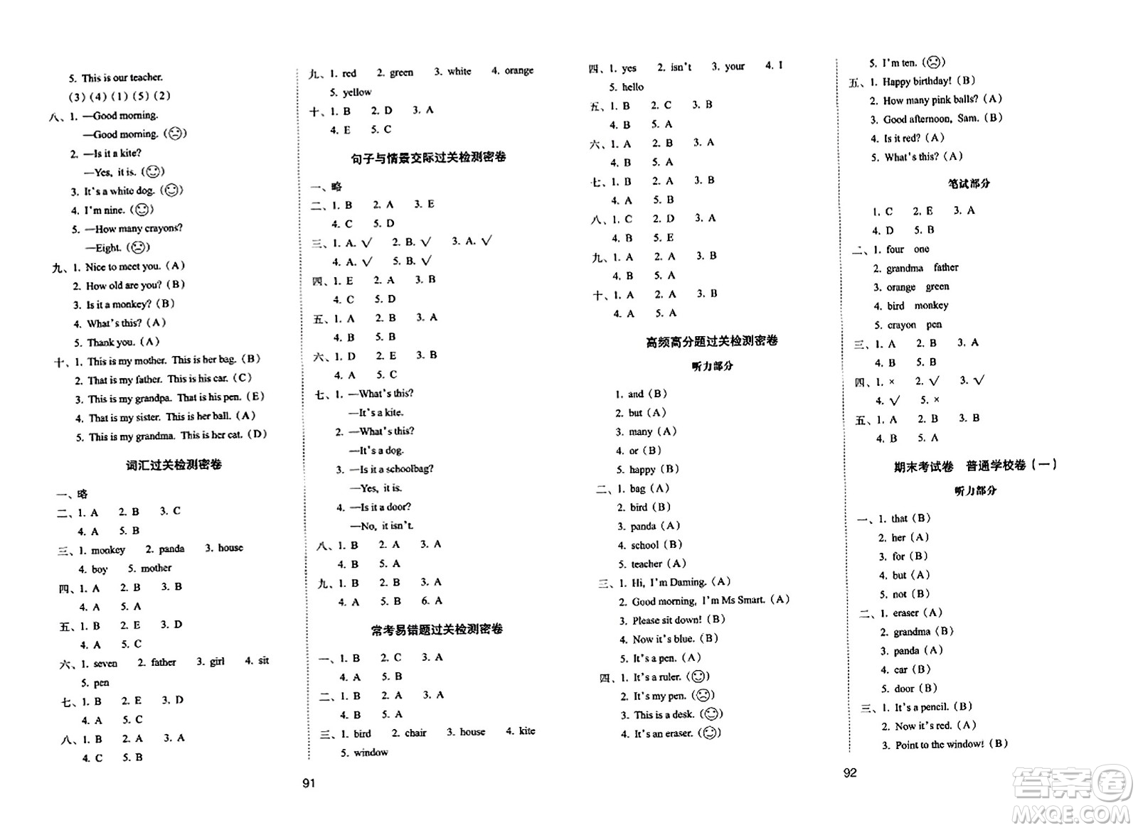 長春出版社2023年秋期末沖刺100分完全試卷一年級英語上冊外研版一年級起始版答案