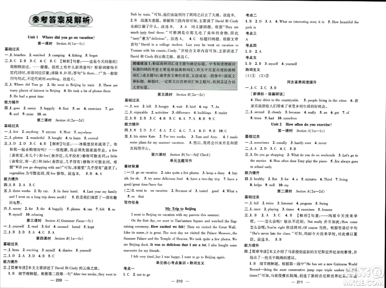 武漢出版社2023年秋名師測(cè)控八年級(jí)英語(yǔ)上冊(cè)人教版答案