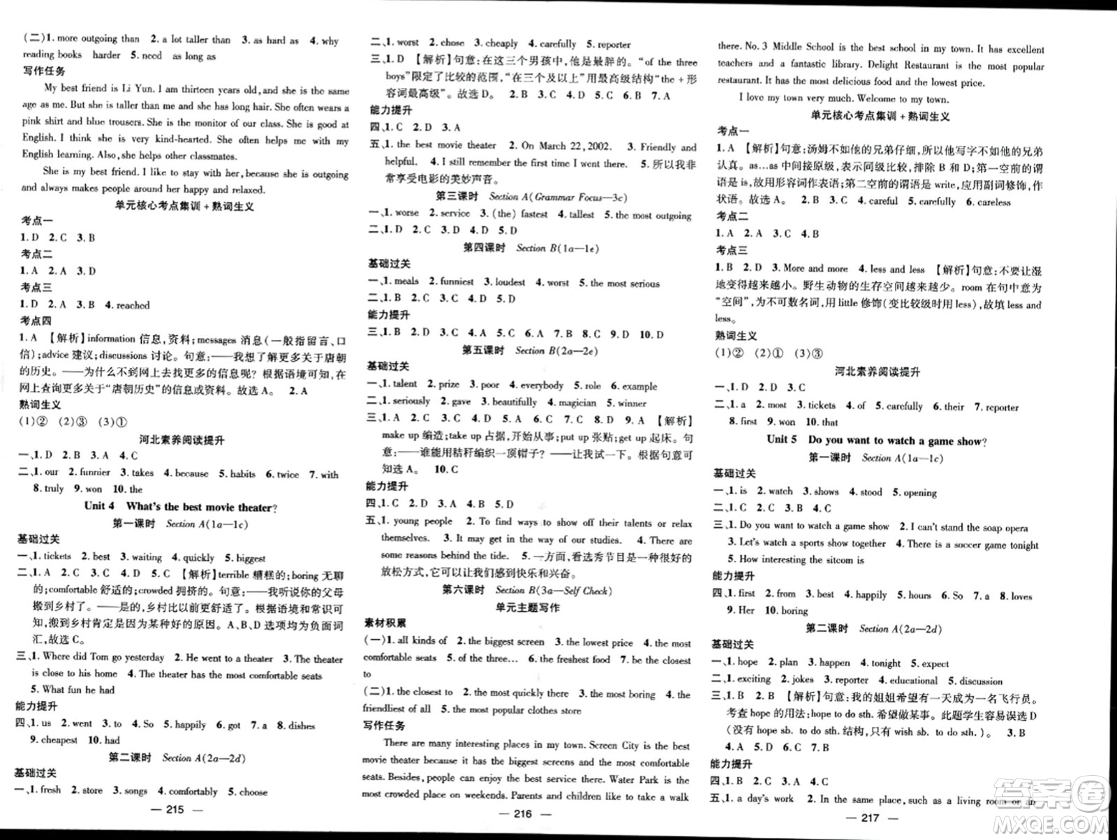 武漢出版社2023年秋名師測(cè)控八年級(jí)英語(yǔ)上冊(cè)人教版答案