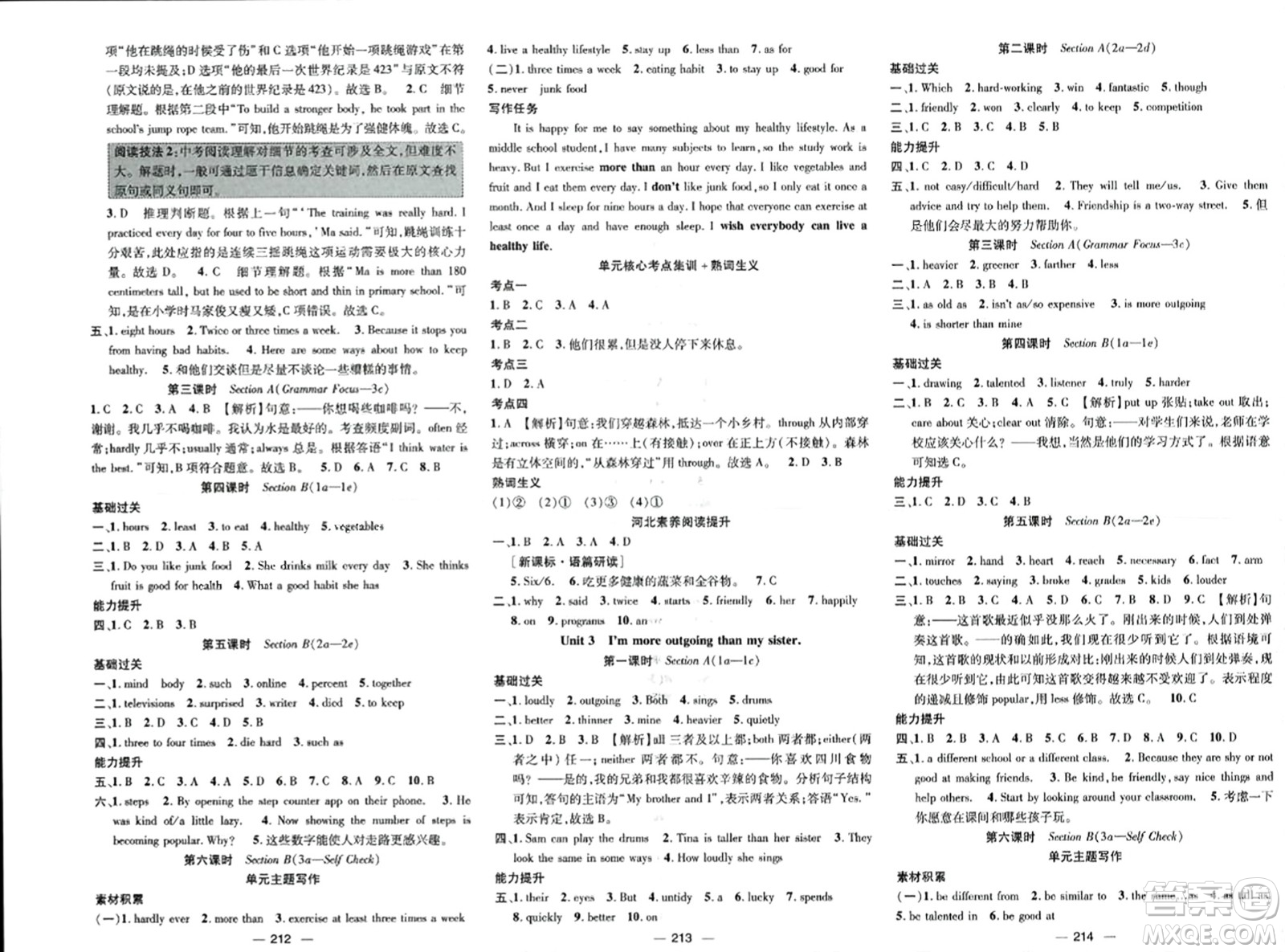 武漢出版社2023年秋名師測(cè)控八年級(jí)英語(yǔ)上冊(cè)人教版答案