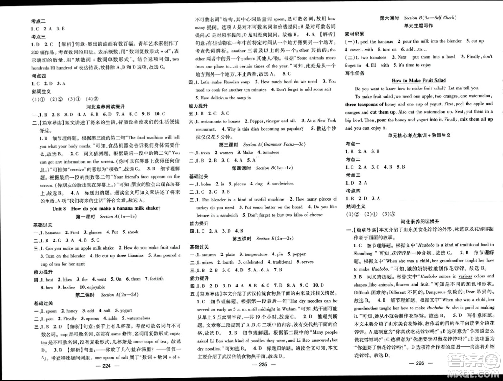 武漢出版社2023年秋名師測(cè)控八年級(jí)英語(yǔ)上冊(cè)人教版答案