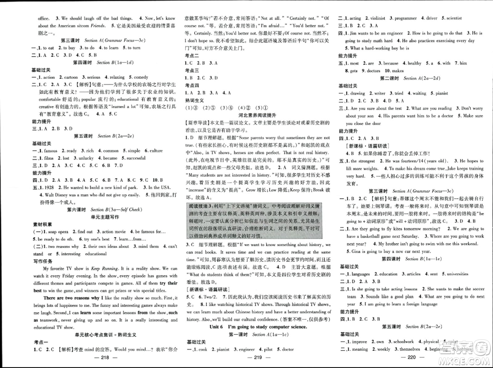 武漢出版社2023年秋名師測(cè)控八年級(jí)英語(yǔ)上冊(cè)人教版答案