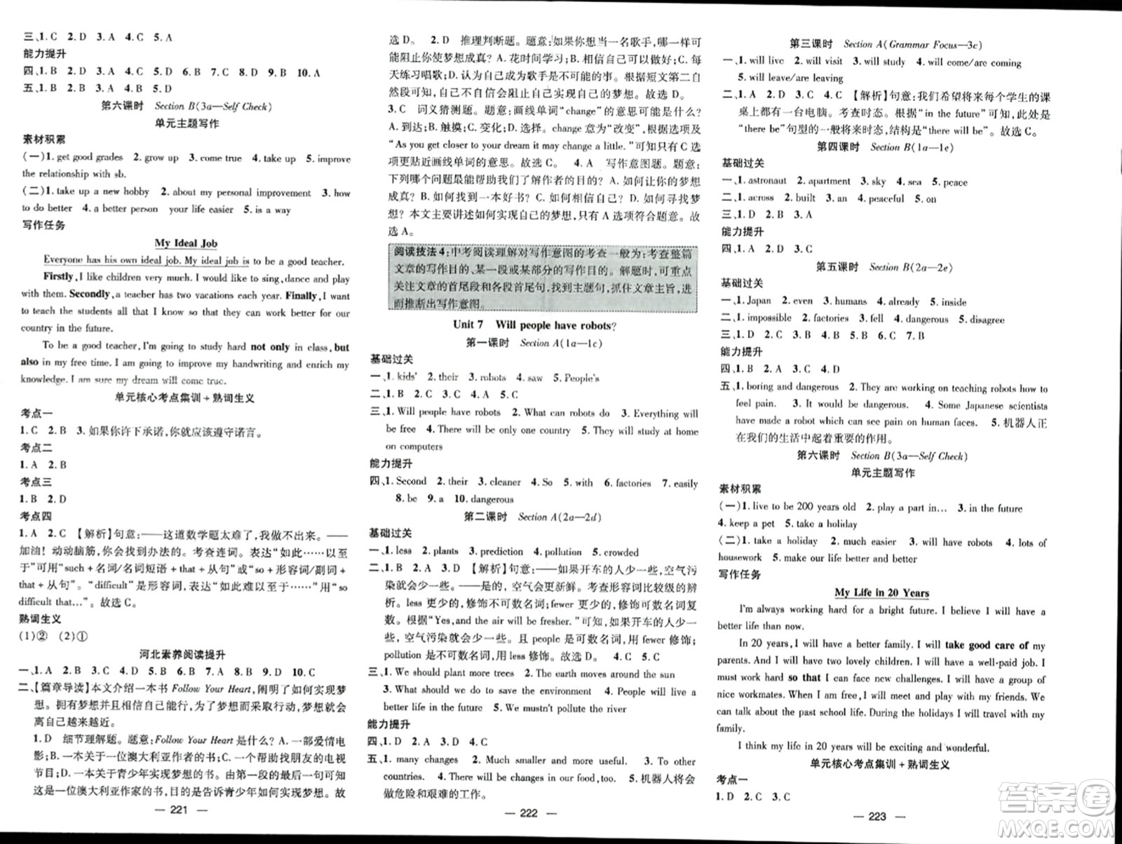 武漢出版社2023年秋名師測(cè)控八年級(jí)英語(yǔ)上冊(cè)人教版答案