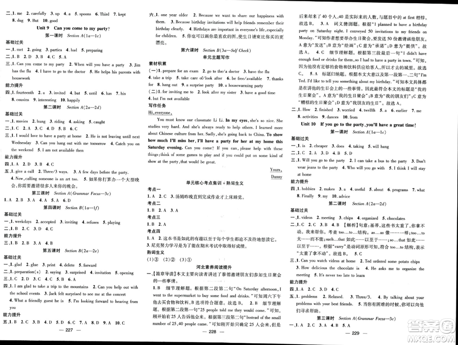 武漢出版社2023年秋名師測(cè)控八年級(jí)英語(yǔ)上冊(cè)人教版答案