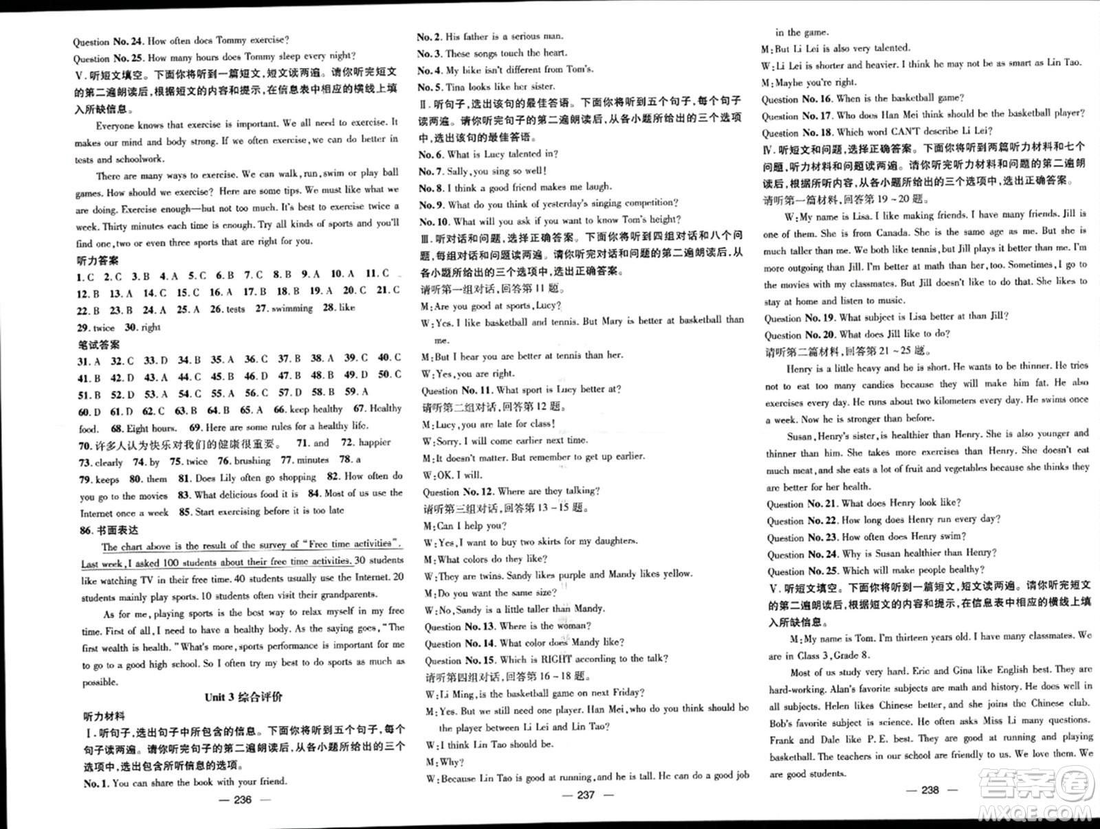 武漢出版社2023年秋名師測(cè)控八年級(jí)英語(yǔ)上冊(cè)人教版答案