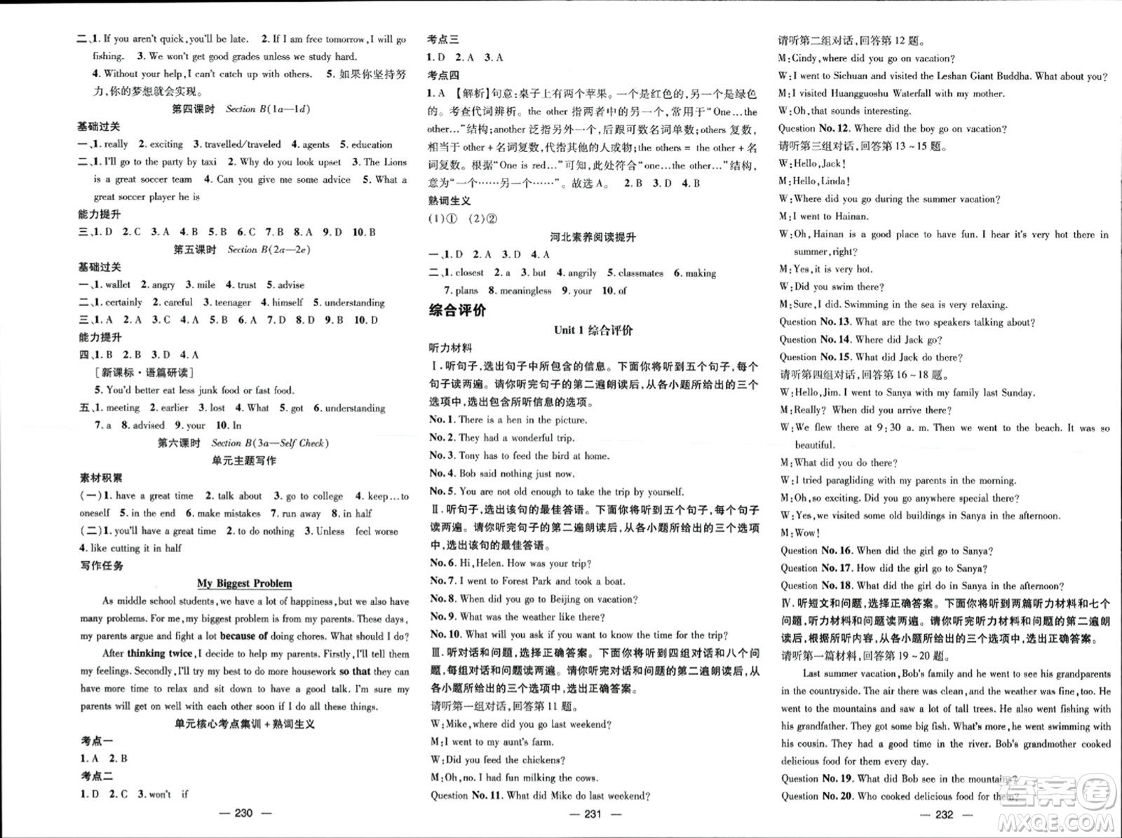 武漢出版社2023年秋名師測(cè)控八年級(jí)英語(yǔ)上冊(cè)人教版答案