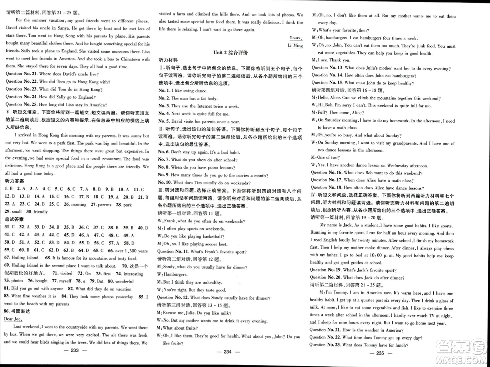 武漢出版社2023年秋名師測(cè)控八年級(jí)英語(yǔ)上冊(cè)人教版答案