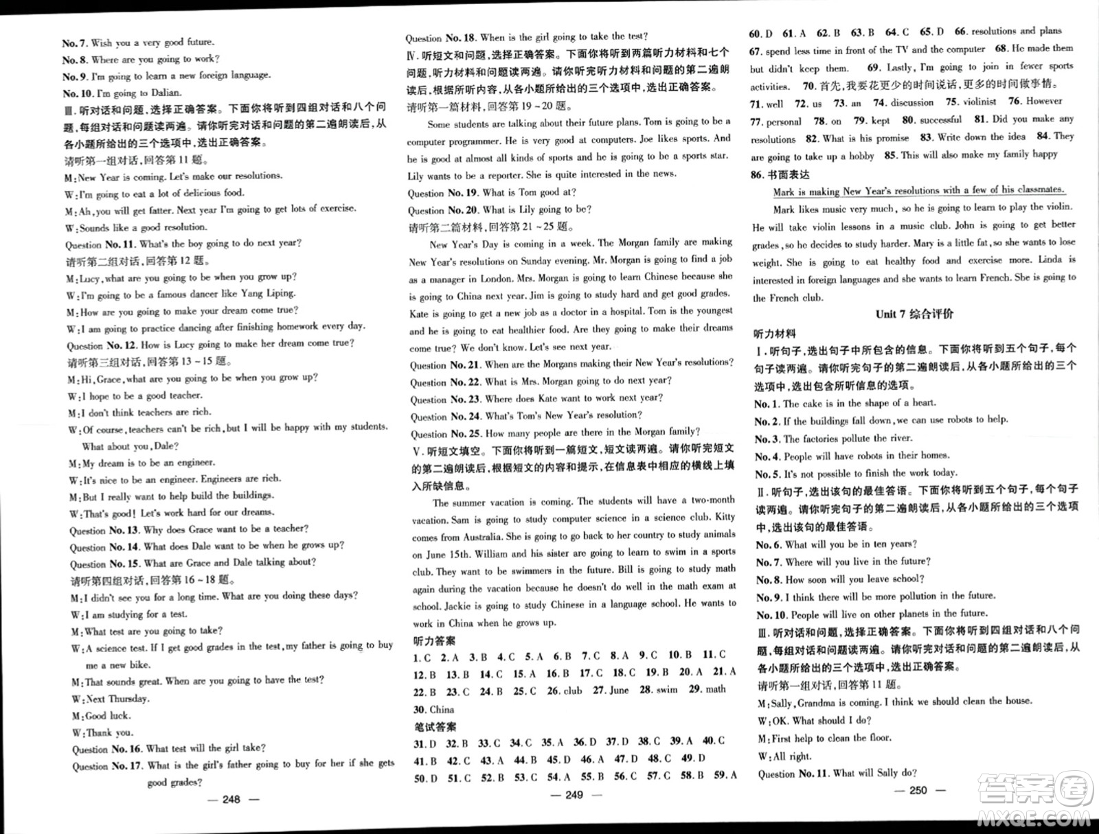 武漢出版社2023年秋名師測(cè)控八年級(jí)英語(yǔ)上冊(cè)人教版答案