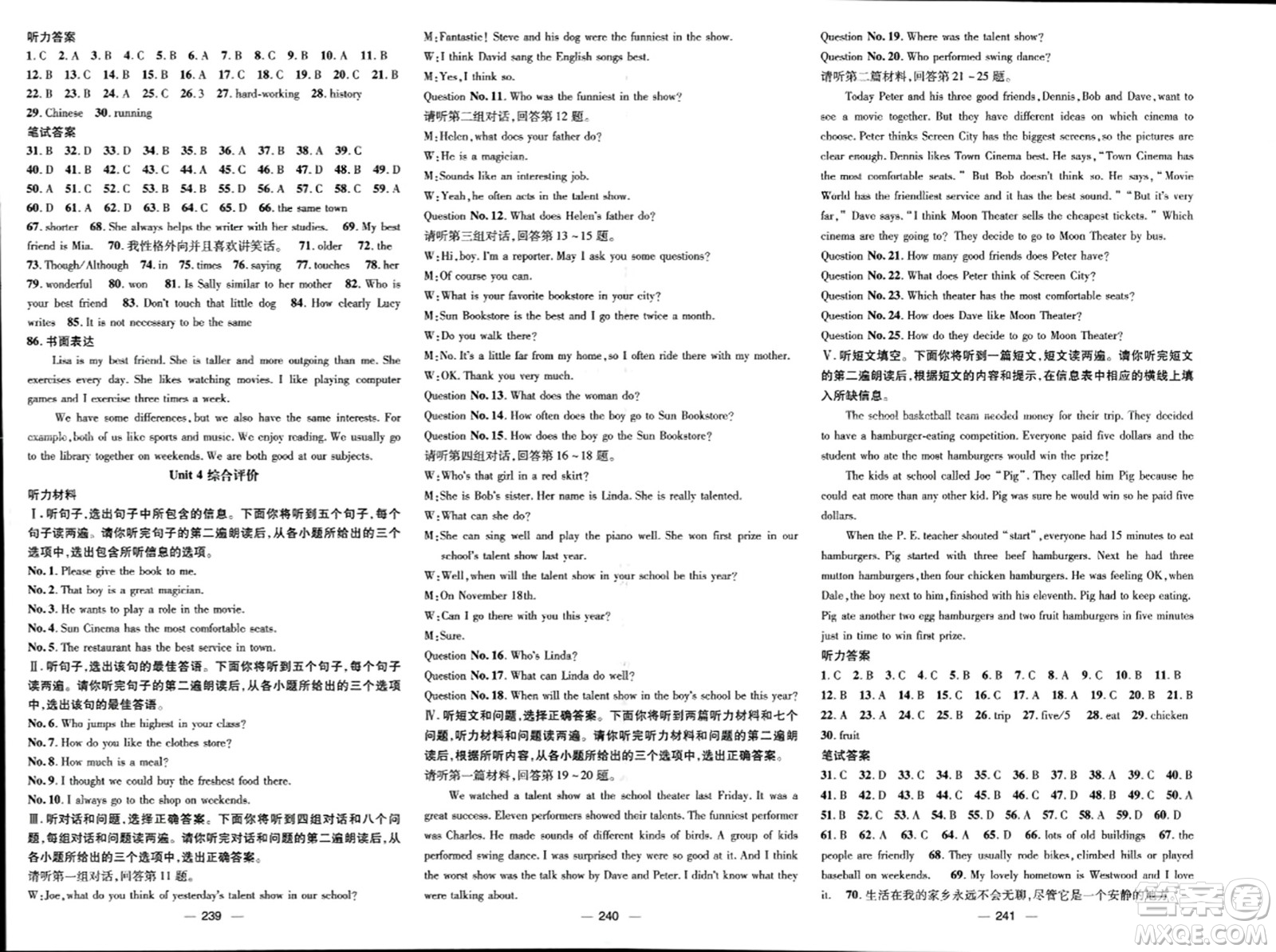 武漢出版社2023年秋名師測(cè)控八年級(jí)英語(yǔ)上冊(cè)人教版答案