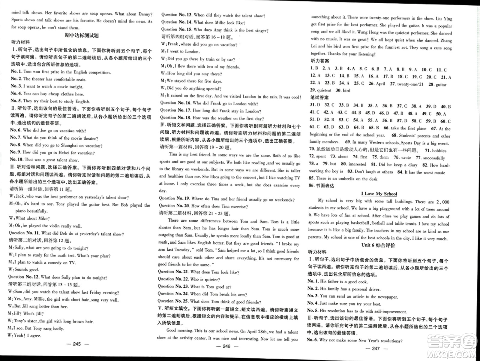 武漢出版社2023年秋名師測(cè)控八年級(jí)英語(yǔ)上冊(cè)人教版答案