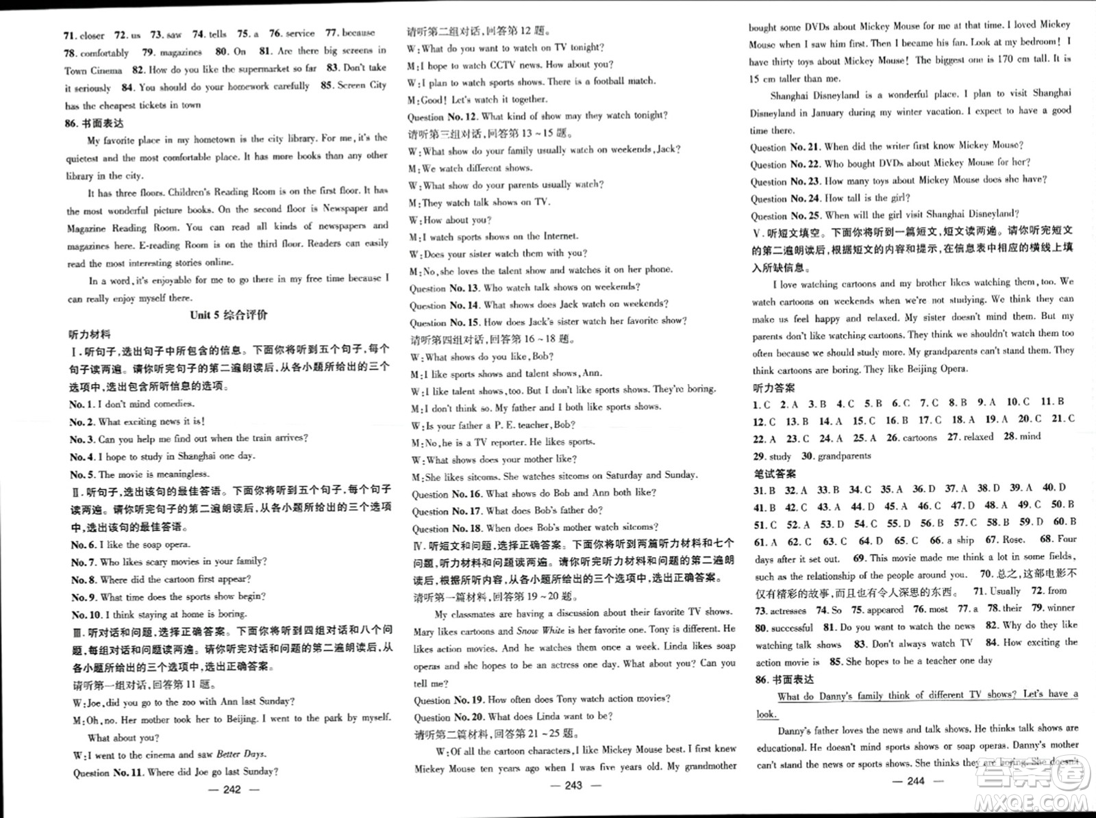 武漢出版社2023年秋名師測(cè)控八年級(jí)英語(yǔ)上冊(cè)人教版答案