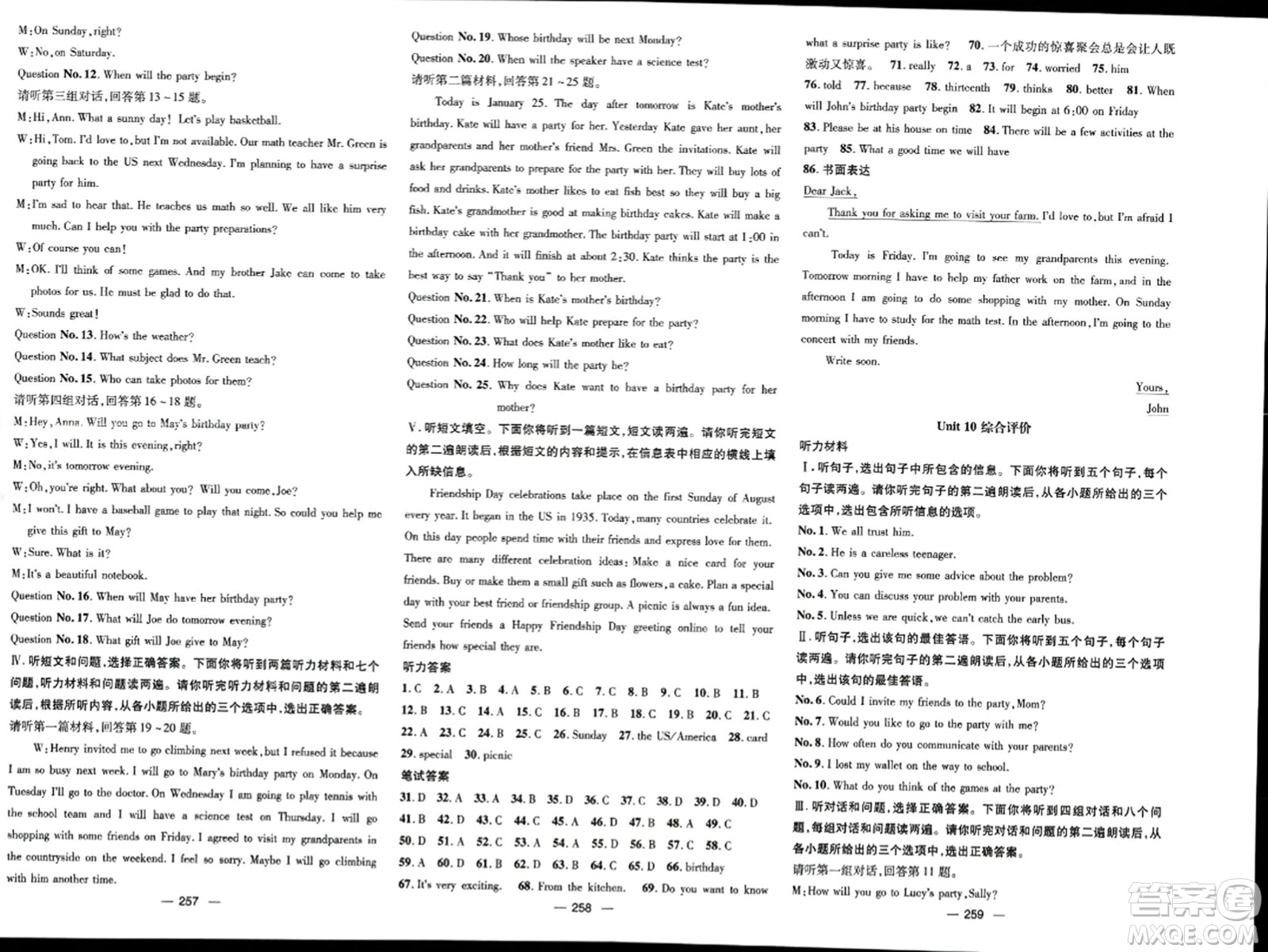 武漢出版社2023年秋名師測(cè)控八年級(jí)英語(yǔ)上冊(cè)人教版答案