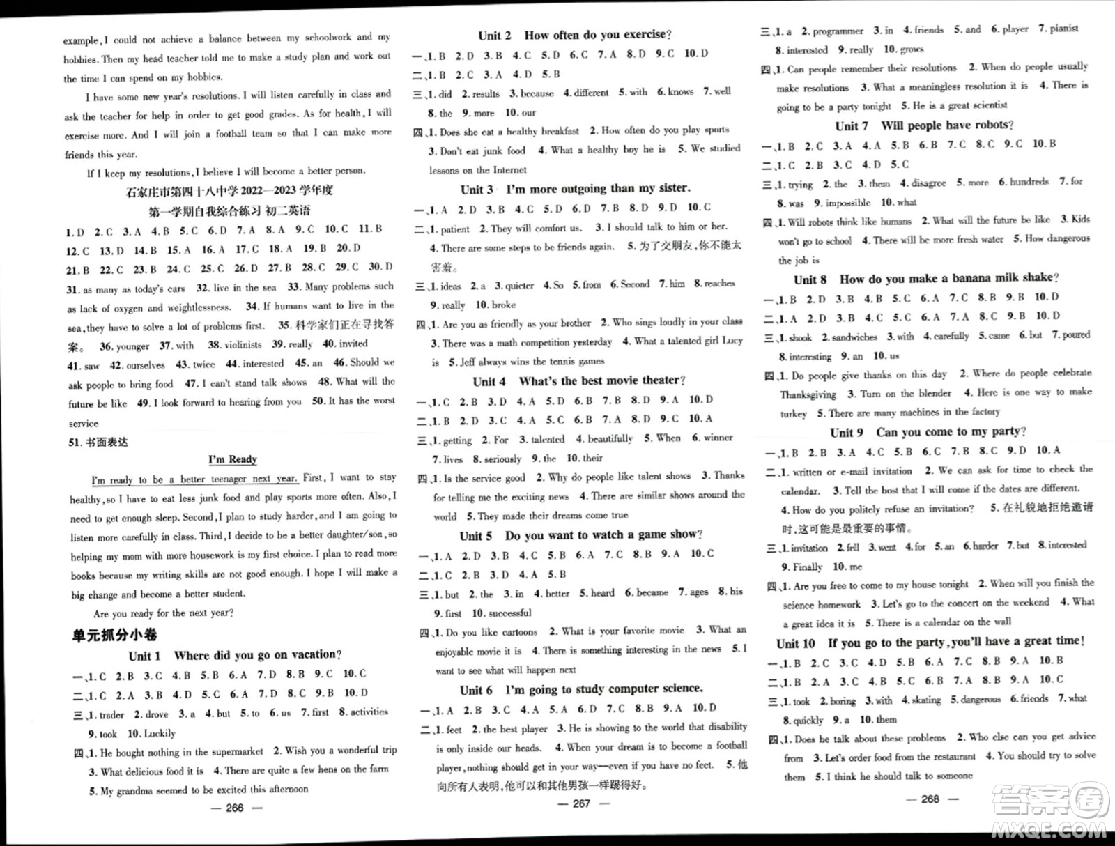 武漢出版社2023年秋名師測(cè)控八年級(jí)英語(yǔ)上冊(cè)人教版答案