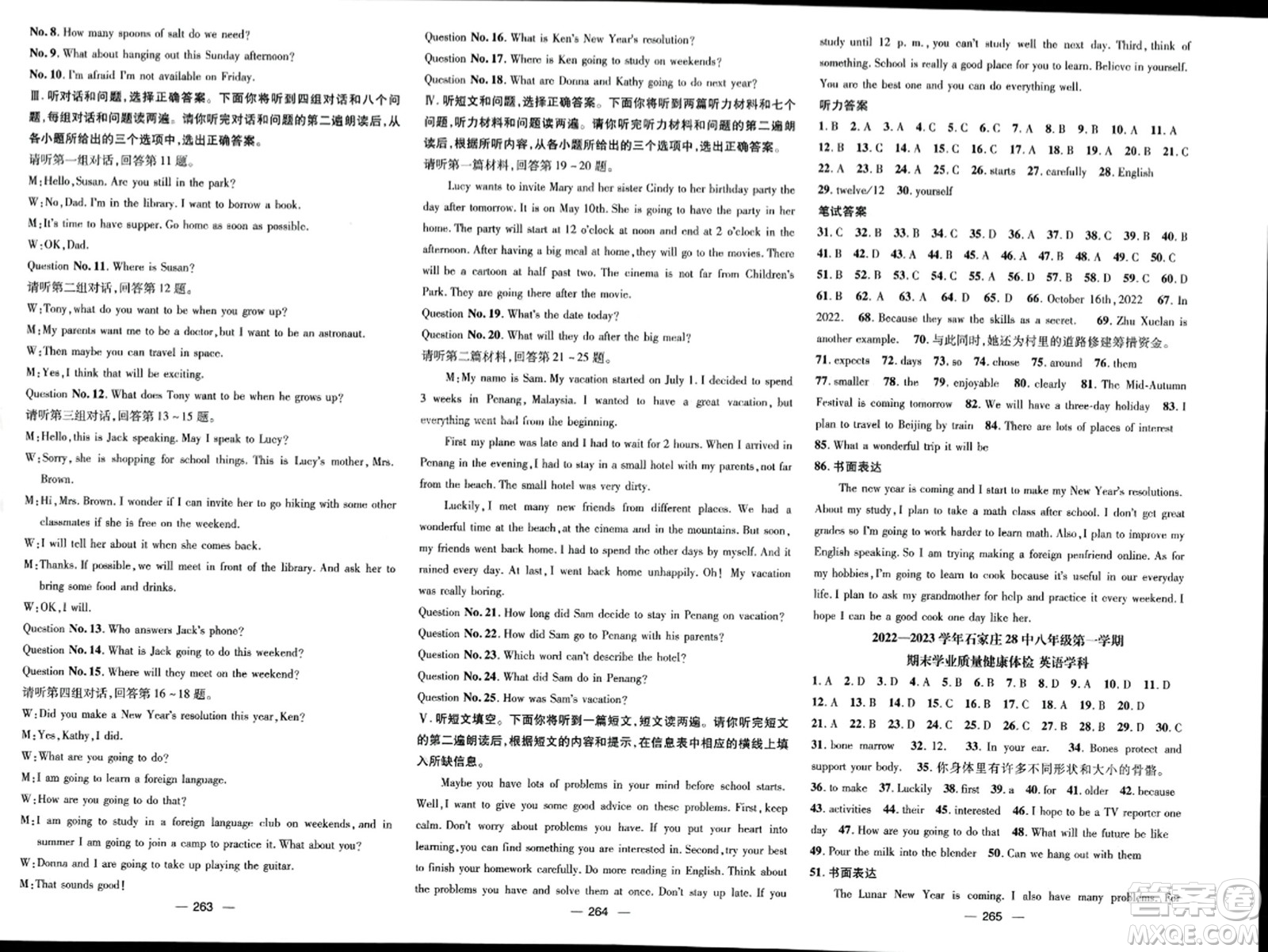 武漢出版社2023年秋名師測(cè)控八年級(jí)英語(yǔ)上冊(cè)人教版答案